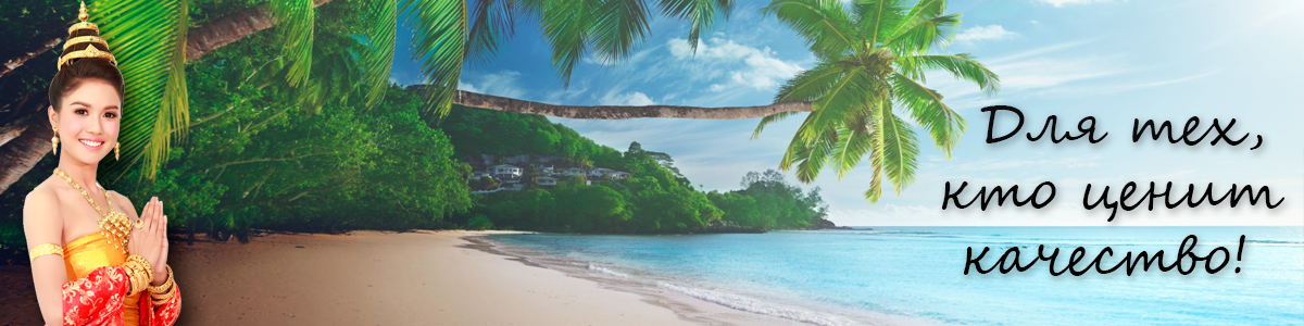 Для тех кто ценит качество!